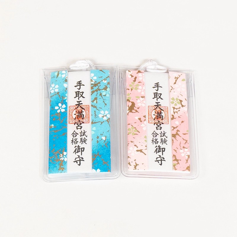 試験合格御守(2種)