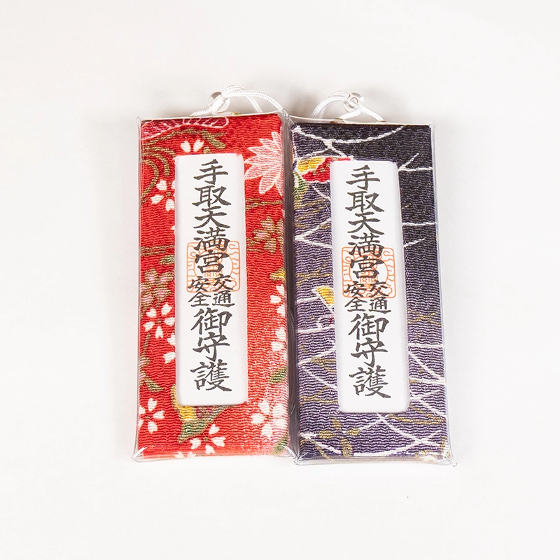 交通安全御守(大) 2種